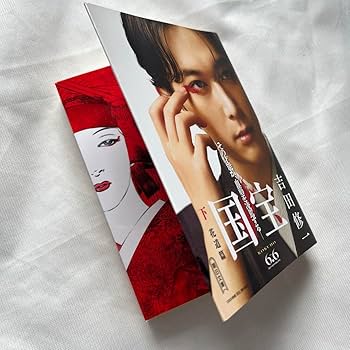 Amazon.co.jp: 未読品 国宝 吉田修一 上下巻 映画版装丁 吉沢亮